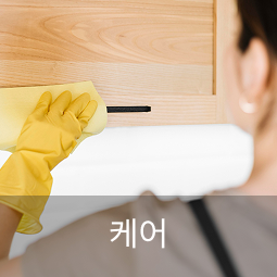 케어