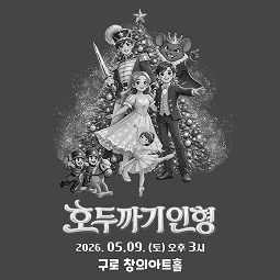 호두까기인형